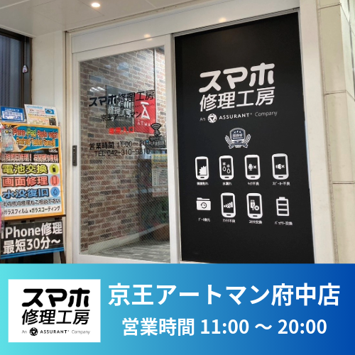 京王アートマン府中店